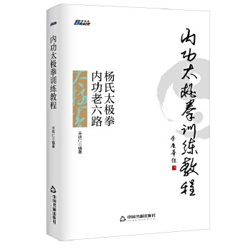 内功太极拳训练教程(pdf+txt+epub+azw3+mobi电子书在线阅读下载)