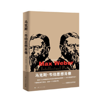 马克斯-韦伯思想肖像(pdf+txt+epub+azw3+mobi电子书在线阅读下载)