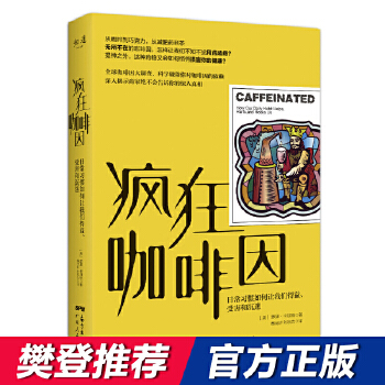 疯狂咖啡因(pdf+txt+epub+azw3+mobi电子书在线阅读下载)