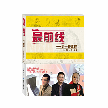 最前线：另一种篮球(pdf+txt+epub+azw3+mobi电子书在线阅读下载)