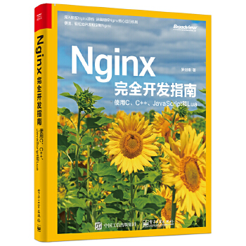 Nginx完全开发指南:使用C、C-、JavaScript和Lua(pdf+txt+epub+azw3+mobi电子书在线阅读下载)