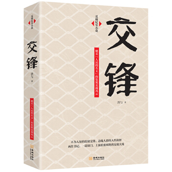 交锋(pdf+txt+epub+azw3+mobi电子书在线阅读下载)