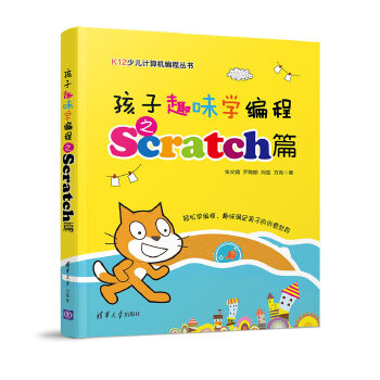 孩子趣味学编程之Scratch篇(pdf+txt+epub+azw3+mobi电子书在线阅读下载)