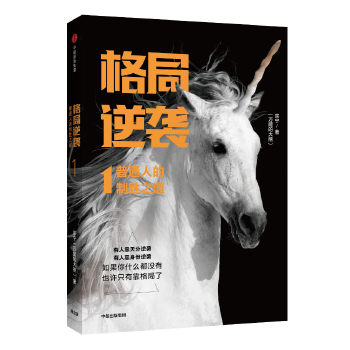 格局逆袭(pdf+txt+epub+azw3+mobi电子书在线阅读下载)