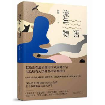 流年物语(pdf+txt+epub+azw3+mobi电子书在线阅读下载)