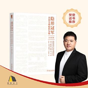 隐形冠军(pdf+txt+epub+azw3+mobi电子书在线阅读下载)