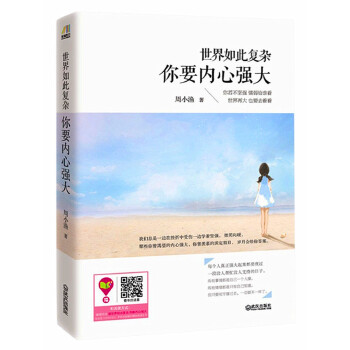 世界如此复杂，你要内心强大(pdf+txt+epub+azw3+mobi电子书在线阅读下载)