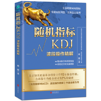 随机指标KDJ(pdf+txt+epub+azw3+mobi电子书在线阅读下载)