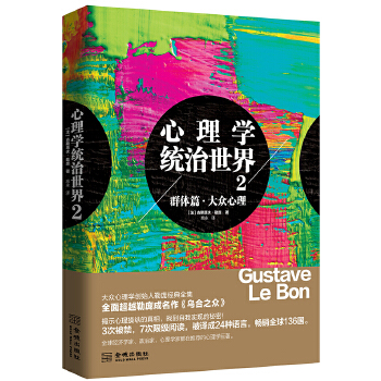 心理学统治世界2群体篇(pdf+txt+epub+azw3+mobi电子书在线阅读下载)