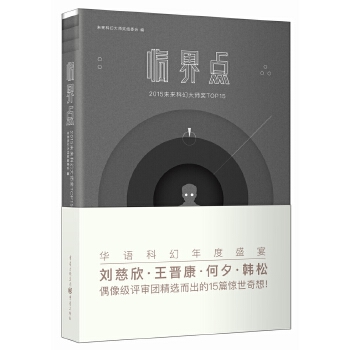 临界点1(pdf+txt+epub+azw3+mobi电子书在线阅读下载)