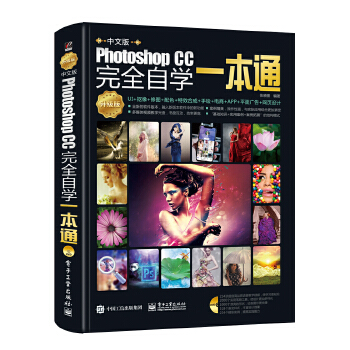 中文版PhotoshopCC一本通(pdf+txt+epub+azw3+mobi电子书在线阅读下载)