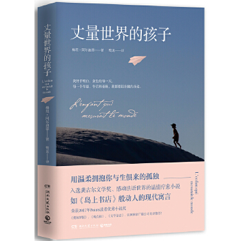 丈量世界的孩子(pdf+txt+epub+azw3+mobi电子书在线阅读下载)