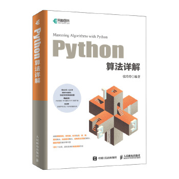 Python算法详解(pdf+txt+epub+azw3+mobi电子书在线阅读下载)