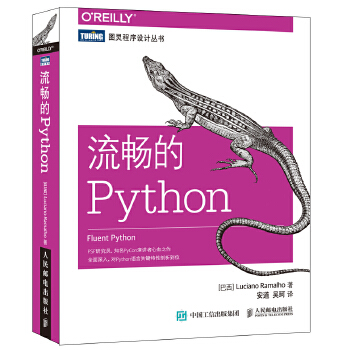 流畅的Python(pdf+txt+epub+azw3+mobi电子书在线阅读下载)