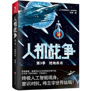 人机战争(pdf+txt+epub+azw3+mobi电子书在线阅读下载)