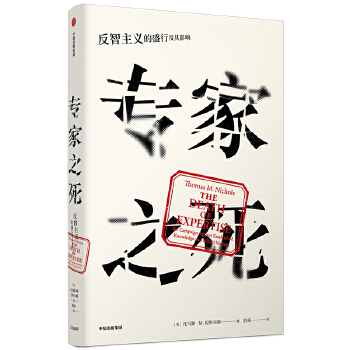 专家之死(pdf+txt+epub+azw3+mobi电子书在线阅读下载)