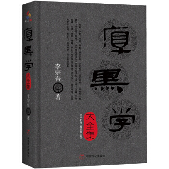 厚黑学大全集(pdf+txt+epub+azw3+mobi电子书在线阅读下载)