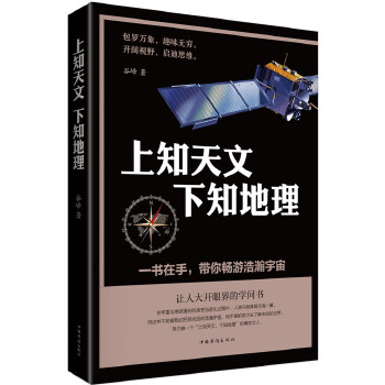 上知天文，下知地理(pdf+txt+epub+azw3+mobi电子书在线阅读下载)