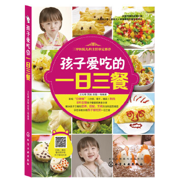 孩子爱吃的一日三餐(pdf+txt+epub+azw3+mobi电子书在线阅读下载)