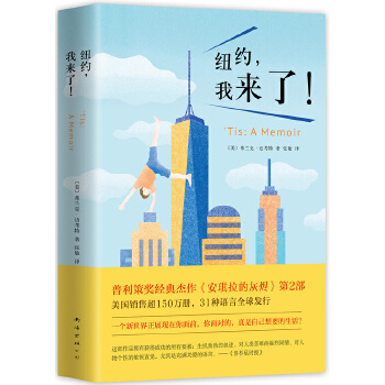 纽约，我来了！(pdf+txt+epub+azw3+mobi电子书在线阅读下载)