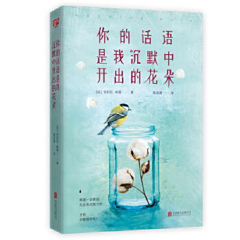 你的话语是我沉默中开出的花朵(pdf+txt+epub+azw3+mobi电子书在线阅读下载)