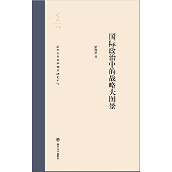 国际政治中的战略大图景(pdf+txt+epub+azw3+mobi电子书在线阅读下载)