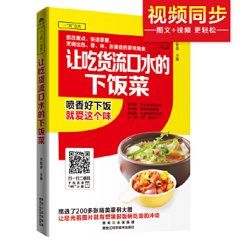 让吃货流口水的下饭菜(pdf+txt+epub+azw3+mobi电子书在线阅读下载)