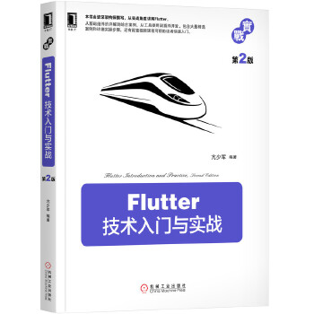 Flutter技术入门与实战第2版(pdf+txt+epub+azw3+mobi电子书在线阅读下载)