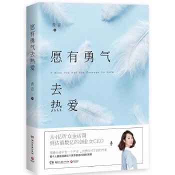 愿有勇气去热爱(pdf+txt+epub+azw3+mobi电子书在线阅读下载)