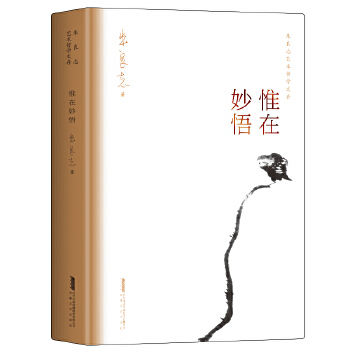 惟在妙悟28521588(pdf+txt+epub+azw3+mobi电子书在线阅读下载)