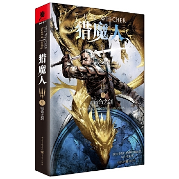 猎魔人卷二宿命之剑(pdf+txt+epub+azw3+mobi电子书在线阅读下载)