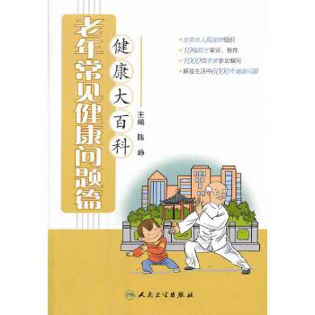 老年常见健康问题篇(pdf+txt+epub+azw3+mobi电子书在线阅读下载)