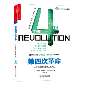 第四次革命(pdf+txt+epub+azw3+mobi电子书在线阅读下载)