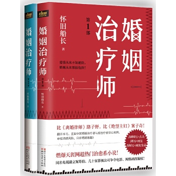 婚姻治疗师(pdf+txt+epub+azw3+mobi电子书在线阅读下载)