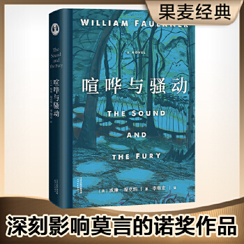 喧哗与骚动(pdf+txt+epub+azw3+mobi电子书在线阅读下载)