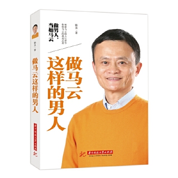 做马云这样的男人(pdf+txt+epub+azw3+mobi电子书在线阅读下载)