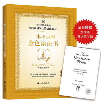 一本小小的金色语法书(pdf+txt+epub+azw3+mobi电子书在线阅读下载)