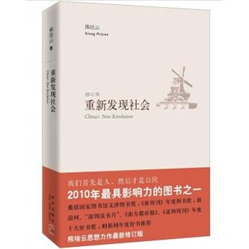 重新发现社会（修订版）(pdf+txt+epub+azw3+mobi电子书在线阅读下载)