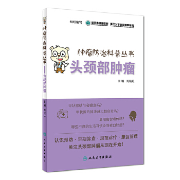 头颈部肿瘤(pdf+txt+epub+azw3+mobi电子书在线阅读下载)