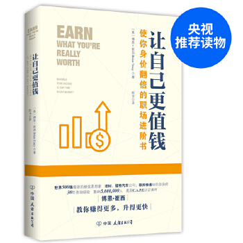 让自己更值钱(pdf+txt+epub+azw3+mobi电子书在线阅读下载)