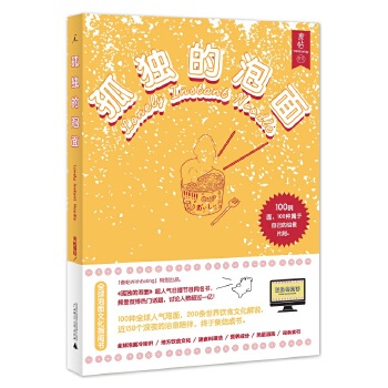 孤独的泡面(pdf+txt+epub+azw3+mobi电子书在线阅读下载)