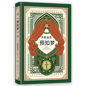 预知梦(pdf+txt+epub+azw3+mobi电子书在线阅读下载)