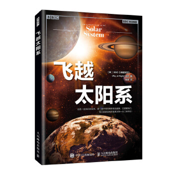 飞越太阳系(pdf+txt+epub+azw3+mobi电子书在线阅读下载)