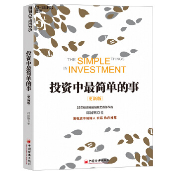 投资中最简单的事（更新版）(pdf+txt+epub+azw3+mobi电子书在线阅读下载)