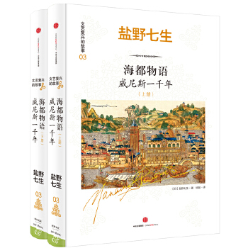 罗辑思维-海都物语-威尼斯一千年(pdf+txt+epub+azw3+mobi电子书在线阅读下载)