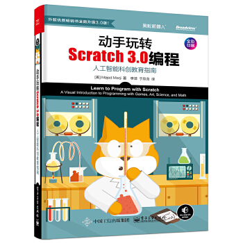 动手玩转Scratch3.0编程(pdf+txt+epub+azw3+mobi电子书在线阅读下载)