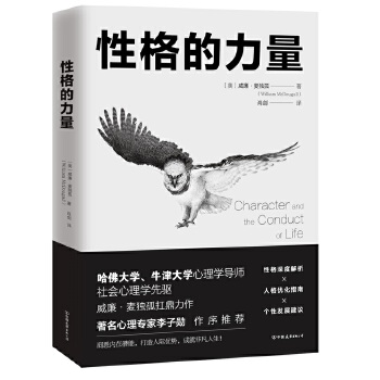 性格的力量-中国友谊出版社(pdf+txt+epub+azw3+mobi电子书在线阅读下载)