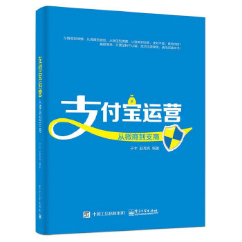 支付宝运营(pdf+txt+epub+azw3+mobi电子书在线阅读下载)