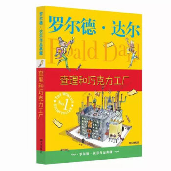 查理和巧克力工厂(pdf+txt+epub+azw3+mobi电子书在线阅读下载)