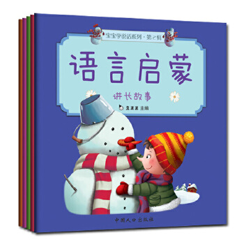 语言启蒙第2辑（全5册）(pdf+txt+epub+azw3+mobi电子书在线阅读下载)